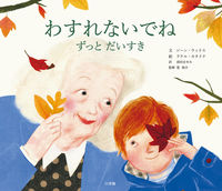 画像をギャラリービューアに読み込む, #ジーン・ウィリス文 #わすれないでねずっとだいすき
