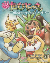 Load image into Gallery viewer, Yoshino Emiko Art / Let's Go! Three Pokémon Travel Diary
