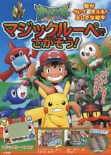 画像をギャラリービューアに読み込む, 小学館 / ポケモンサン＆ムーンマジックルーペでさ
