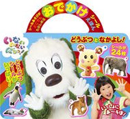 #ＮＨＫエデュケーショ #いないいないばあっ！どうぶつとなかよし！