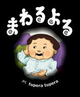 #ｔｕｐｅｒａｔｕｐ #まわるよる