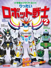 Load image into Gallery viewer, #神谷正徳 #りったいロボット戦士２
