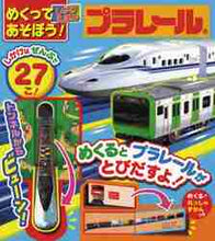 画像をギャラリービューアに読み込む, 小学館 / プラレール
