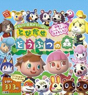 ＃とびだせどうぶつの森 : Animal Crossing: New Horizons : 9784097355090