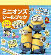 #小学館 #ミニオンズシールブック