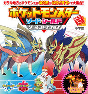 #小学館 #ポケモンソード・シールドシールコレクショ