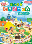 #小学館 #あつまれどうぶつの森シールブック