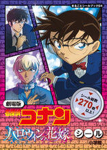 画像をギャラリービューアに読み込む, #小学館 #劇場版名探偵コナンハロウィンの花嫁シール
