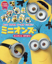 画像をギャラリービューアに読み込む, 小学館 / ミニオンズミニオンとあそぼう！
