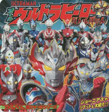 画像をギャラリービューアに読み込む, 小学館 / オールウルトラヒーローバトルずかん
