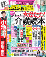 #小学館 #介護の不安を解消よくわかる！介護読本