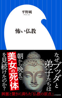 #HiranoJun #ScaryBuddhism
