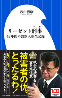 #秋山博康 #リーゼント刑事