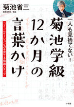 画像をギャラリービューアに読み込む, #菊池省三 #菊池学級１２か月の言葉かけ
