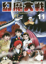 画像をギャラリービューアに読み込む, 早瀬マサト / 幻魔大戦Ｒｅｂｉｒｔｈ１１
