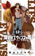 ＃栗山 ミヅキ ＃保安官エヴァンスの嘘　ＤＥＡＤ　Ｏ　１２ : クリヤマミズキ : Kuriyama Misuki : 9784098500819