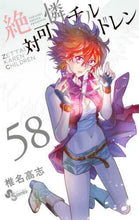 画像をギャラリービューアに読み込む, ＃椎名　高志　著 ＃絶対可憐チルドレン　　５８ ｼｲﾅﾀｶｼ | Shina Takashi Zettai Karen Children 58 :9784098500826
