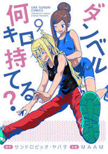 画像をギャラリービューアに読み込む, #ＭＡＡＭ #ダンベル何キロ持てる？９
