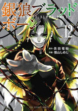 画像をギャラリービューアに読み込む, ＃雪山　しめじ　画 ＃銀狼ブラッドボーン　　１２ ﾕｷﾔﾏｼﾒｼﾞ | Yukiyamashimeji Silver Wolf Bloodborne 12 :9784098501144
