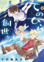 画像をギャラリービューアに読み込む, 小川麻衣子 / てのひら創世記１

