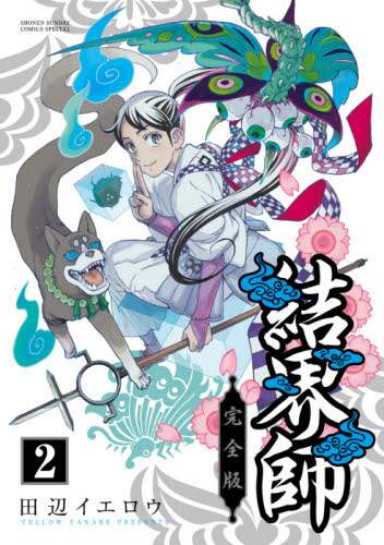 Yelley Tanabe / Kekkaishi Complete Edition 2