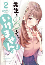 画像をギャラリービューアに読み込む, 武者サブ / 先生で○○しちゃいけません！２
