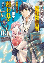 画像をギャラリービューアに読み込む, 響眞 / １００人の英雄を育てた最強予言者は、３
