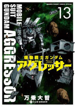 画像をギャラリービューアに読み込む, 万乗大智 / 機動戦士ガンダムアグレッサー１３

