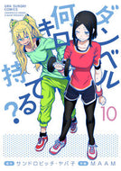 #ＭＡＡＭ #ダンベル何キロ持てる？１０