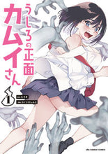 画像をギャラリービューアに読み込む, #コノシロしんこ #うしろの正面カムイさん１ :9784098502202

