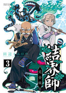 #田辺イエロウ #完全版結界師３
