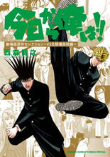 画像をギャラリービューアに読み込む, 西森博之 / 今日から俺は！！劇場版ＶＳ北根壊高校編
