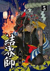 #YelowoTanabe #KekkaishiPerfectEdition5