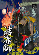 #YelowoTanabe #KekkaishiPerfectEdition5