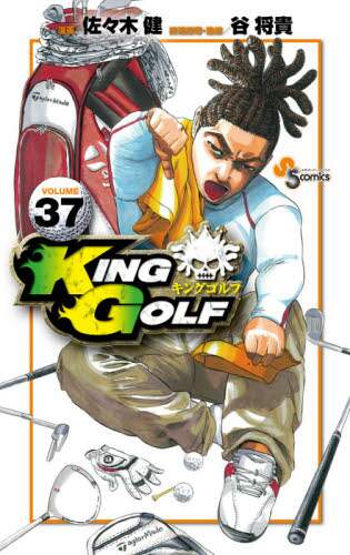 佐々木健 / ＫＩＮＧＧＯＬＦ３７