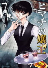 画像をギャラリービューアに読み込む, 茅原クレセ / ヒマチの嬢王７
