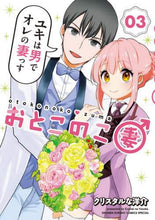 画像をギャラリービューアに読み込む, クリスタルな洋介 / おとこのこ妻３
