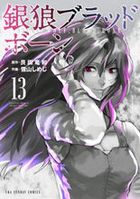 画像をギャラリービューアに読み込む, 雪山しめじ / 銀狼ブラッドボーン１３
