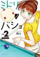 画像をギャラリービューアに読み込む, 岡Ｑ / ミドリノバショ２
