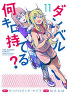 #ＭＡＡＭ #ダンベル何キロ持てる？１１