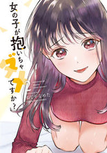 画像をギャラリービューアに読み込む, #ねじがなめた #女の子が抱いちゃダメですか？２
