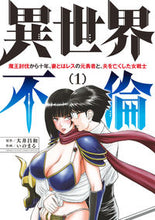 画像をギャラリービューアに読み込む, #いのまる #異世界不倫１ :9784098504749
