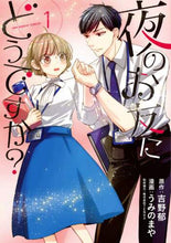 画像をギャラリービューアに読み込む, うみのまや / 夜のお友にどうですか？１
