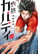 画像をギャラリービューアに読み込む, 武蔵野創 / 灼熱カバディ１７
