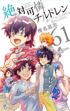 画像をギャラリービューアに読み込む, 椎名高志 / 絶対可憐チルドレン６１
