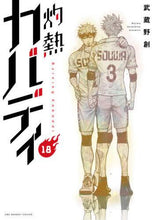 画像をギャラリービューアに読み込む, 武蔵野創 / 灼熱カバディ１８
