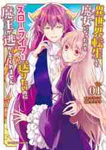 画像をギャラリービューアに読み込む, カワグチ / 異世界転生して魔女になったのでスロー１
