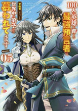 画像をギャラリービューアに読み込む, 響眞 / １００人の英雄を育てた最強予言者は、５
