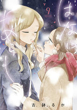 画像をギャラリービューアに読み込む, #古鉢るか #はなにあらし９
