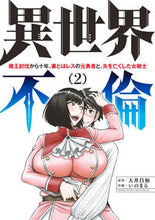 画像をギャラリービューアに読み込む, #いのまる #異世界不倫２ :9784098506118
